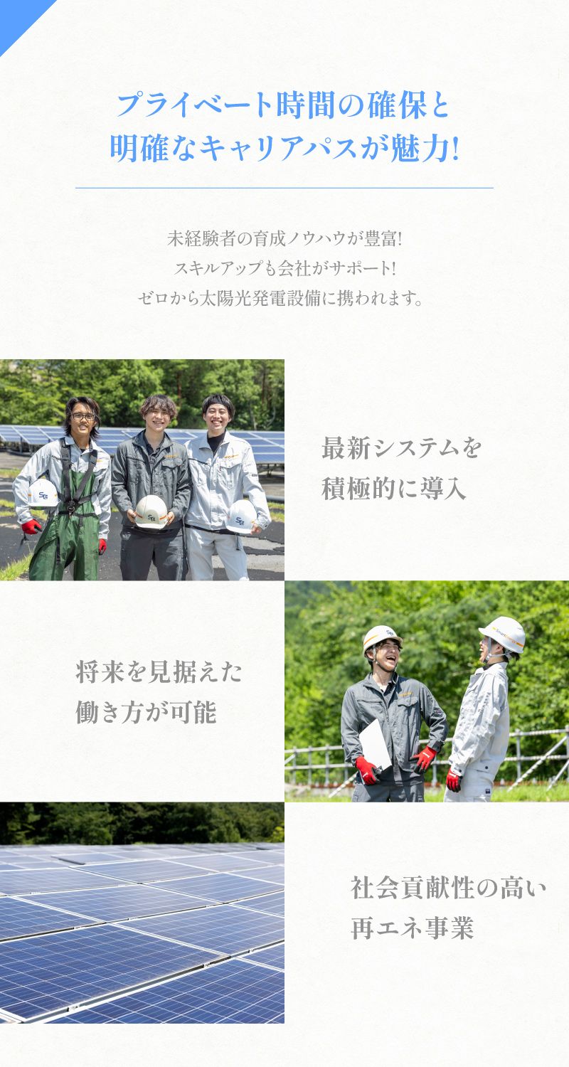 株式会社スマートエナジーからのメッセージ