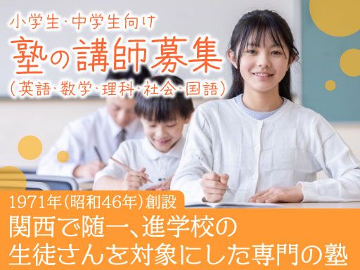 有限会社　天王寺英数学院