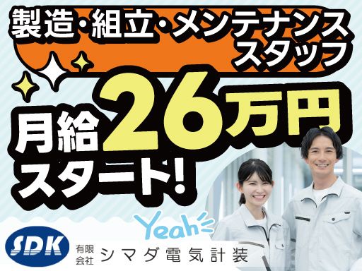 有限会社シマダ電気計装