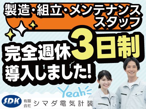 有限会社シマダ電気計装