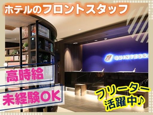 クインテッサホテル福岡博多 Relax＆Sleep