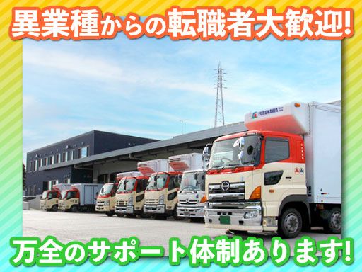 古川運送株式会社　松戸営業所