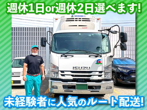 古川運送株式会社松戸営業所