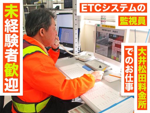 中日本エクストール横浜株式会社　大井松田料金所