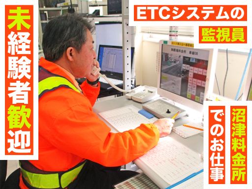 中日本エクストール横浜株式会社　沼津料金所