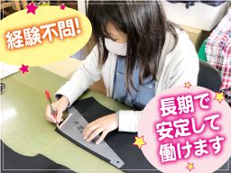 有限会社 習志野縫製