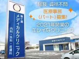 袖ヶ浦メディカルクリニック