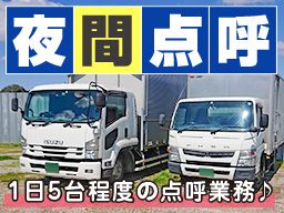 東京富永商事 株式会社　八街営業所