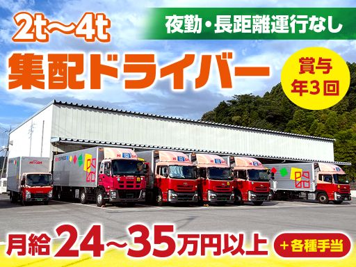 飛騨運輸株式会社　米原物流管理センター