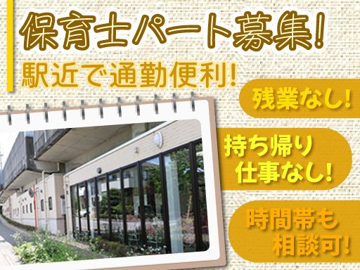 社会福祉法人　日の出福祉会　美しが丘保育園