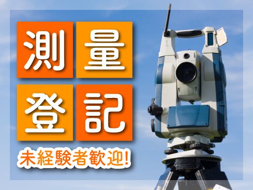 池田測量登記事務所
