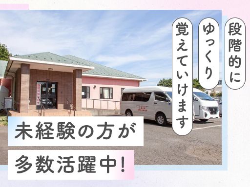 社会福祉法人幸済会　高齢者グループホーム三幸の園