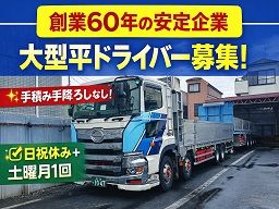 有限会社　潮見運輸