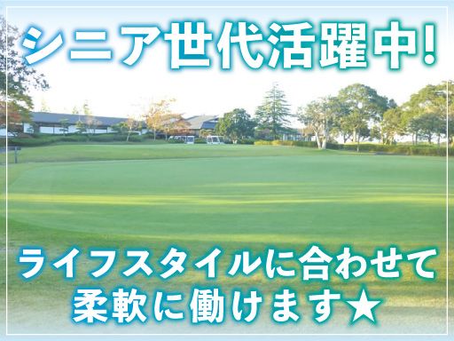 加茂ゴルフ倶楽部