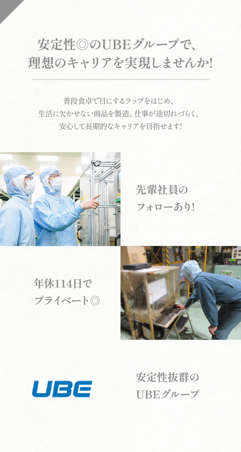 宇部フィルム株式会社からのメッセージ