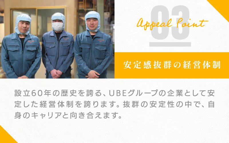 宇部フィルム株式会社からのメッセージ