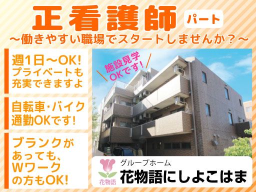 株式会社日本アメニティライフ協会　花物語にしよこはま