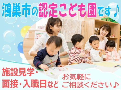 学校法人愛和学園　めぐみの木こども園 ／ ゆめのはなこども園