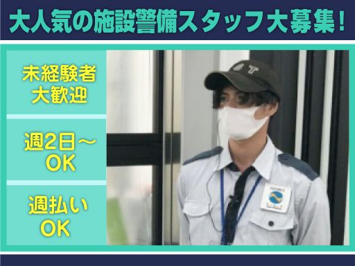 株式会社 CST ■警備業