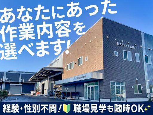 株式会社　アオイ産業