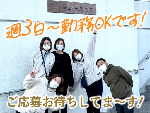 社会福祉法人 篤志会　美原の里