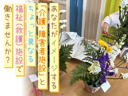 社会福祉法人 篤志会　美原の里