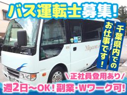 三山観光バス　株式会社