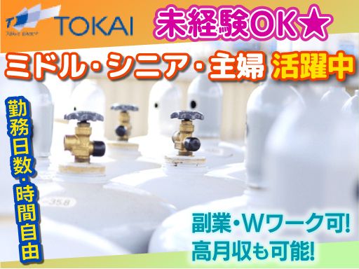 株式会社ザ・トーカイ　福岡支店