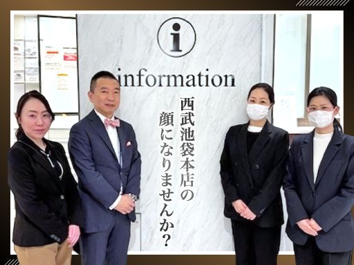 株式会社そごう・西武