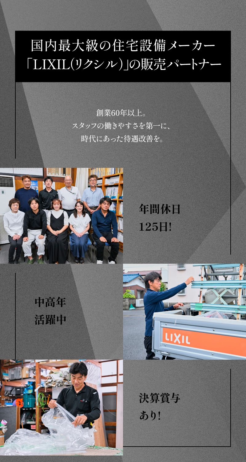 株式会社スミ工業・トーヨー住器（LIXIL FC マドリエ松戸中央）からのメッセージ