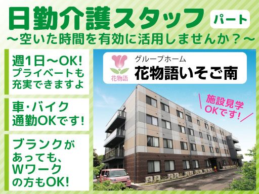 株式会社 日本アメニティライフ協会　花物語いそご南