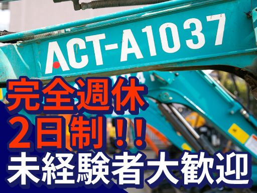 アクト建機 株式会社
