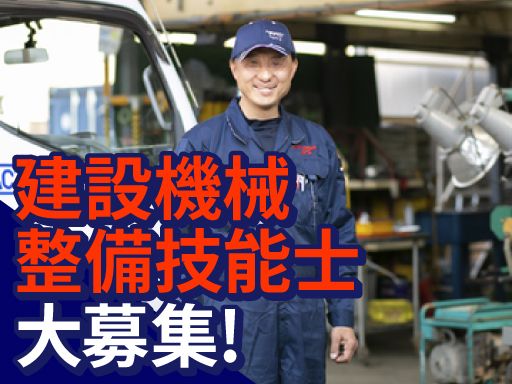 アクト建機 株式会社