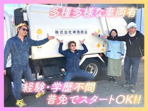 株式会社　神港商会