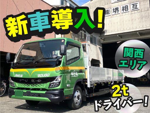 株式会社堺相互