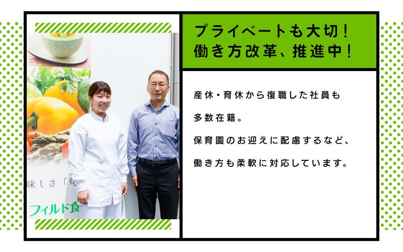 株式会社　フィルド食品からのメッセージ