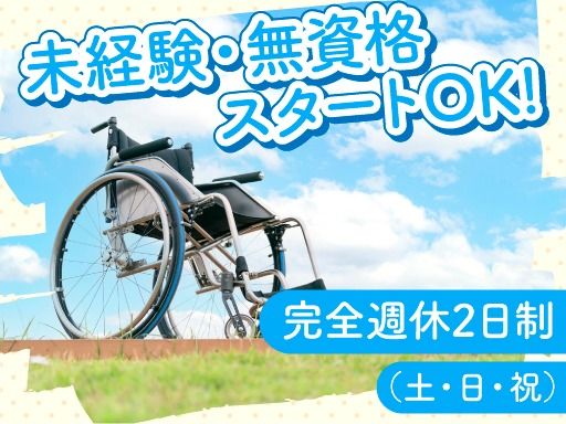 株式会社あしすと・ケア