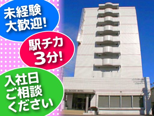 伊勢原第一ホテル