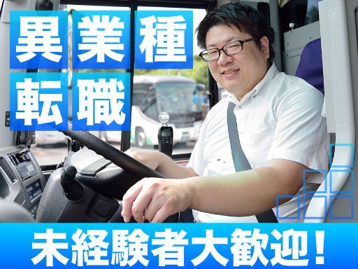 株式会社丹沢交通　松田本社営業所