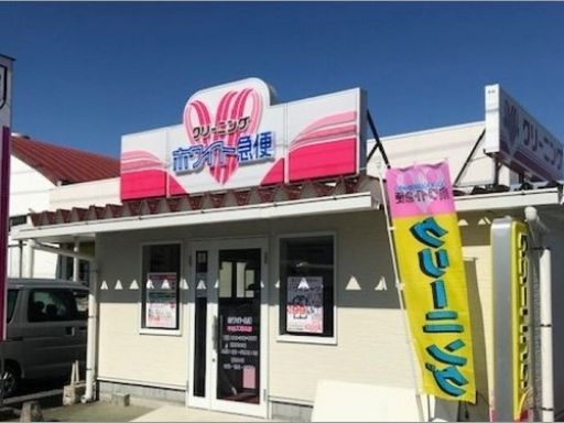 ホワイト急便　ヨークベニマル大平RC店