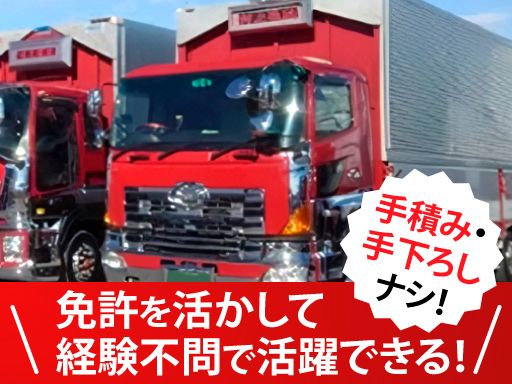 有限会社村上急送