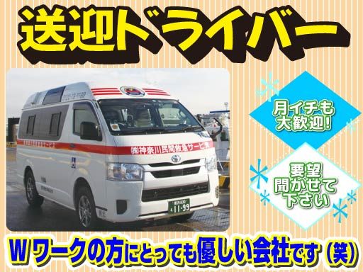 株式会社神奈川民間救急サービス