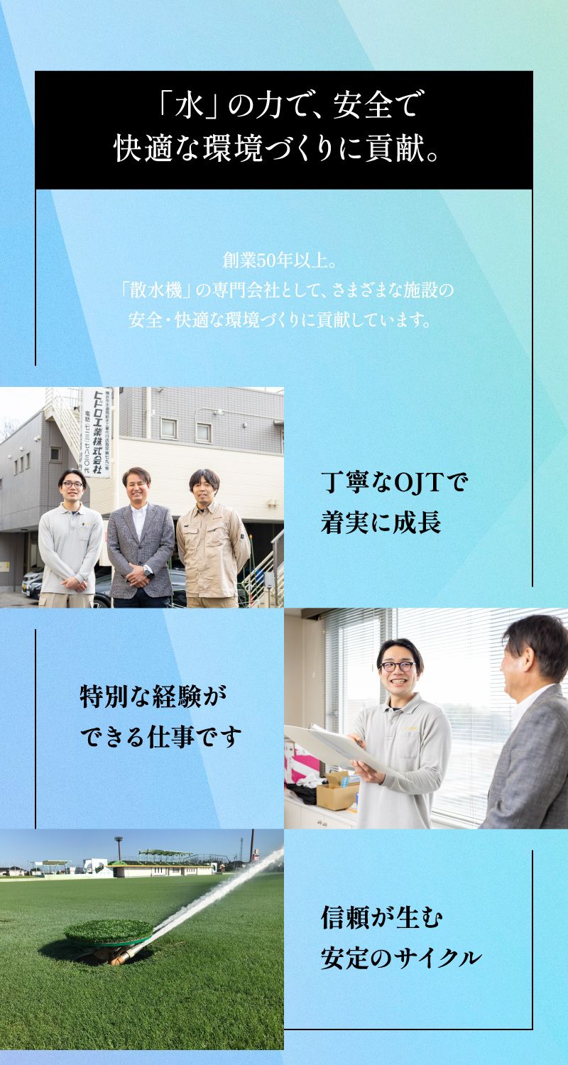 ヒドロ工業株式会社からのメッセージ