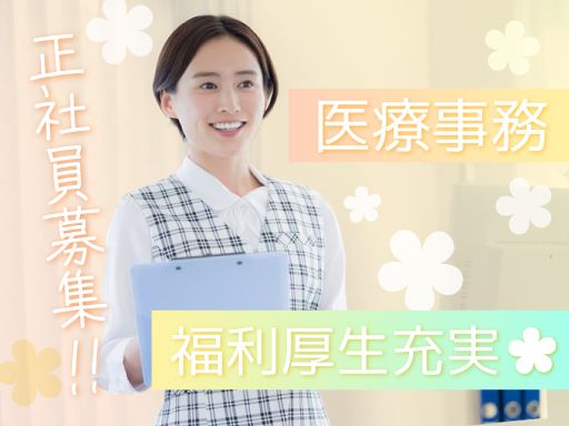 医療法人孟仁会　東大阪山路病院