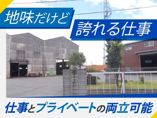 株式会社大師鉄工所 市原工場