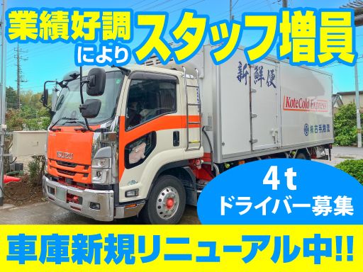 株式会社古手物流輸送