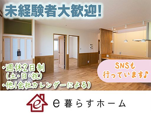 e暮らすホーム