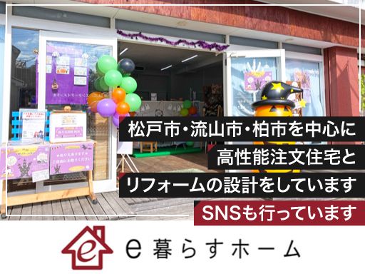 e暮らすホーム
