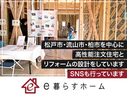 e暮らすホーム