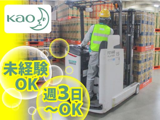 花王ロジスティクス株式会社　川越センター